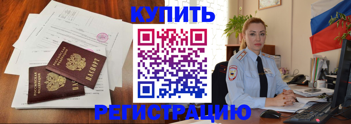 прописка в Кувшиново